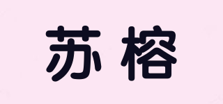 苏榕品牌logo