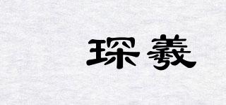 莯琛羲品牌logo