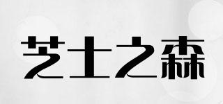 芝士之森品牌logo