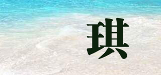馫琪品牌logo