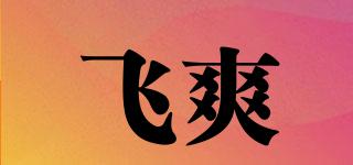 PHCLEAR/飞爽品牌logo