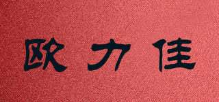 OLIGA/欧力佳品牌logo