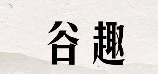 谷趣品牌logo