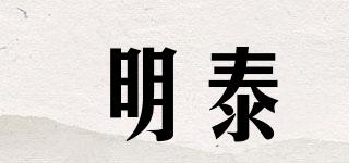 明泰品牌logo