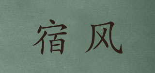 SUFENGUSA/宿风品牌logo