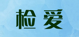 检爱品牌logo