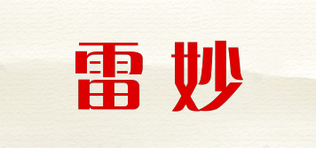 雷妙品牌logo