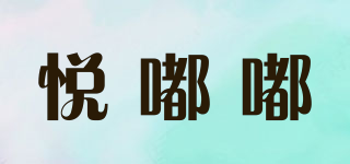 EuerDoDo/悦嘟嘟品牌logo