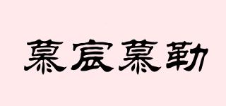 慕宸慕勒品牌logo