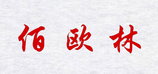biobegin/佰欧林品牌logo