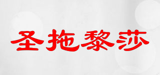 圣拖黎莎品牌logo