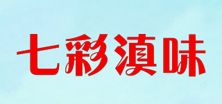 七彩滇味品牌logo