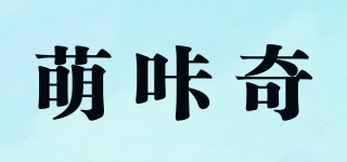 萌咔奇品牌logo