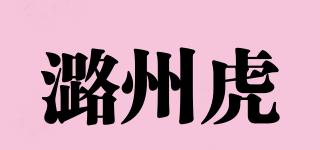 潞州虎品牌logo