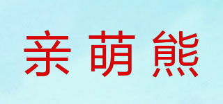 亲萌熊品牌logo