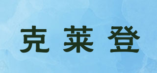 KILIDUN/克莱登品牌logo