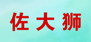 佐大狮品牌logo