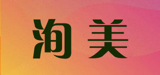 Shimwill/洵美品牌logo