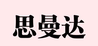 思曼达品牌logo