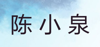 陈小泉品牌logo