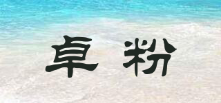 Zhuophone/卓粉品牌logo