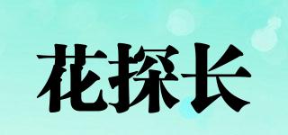 花探长品牌logo