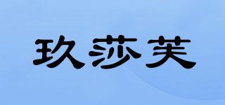 玖莎芙品牌logo