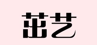 茁艺品牌logo