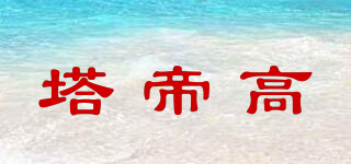 TODAY GO塔帝高品牌logo