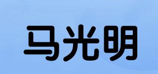 马光明品牌logo