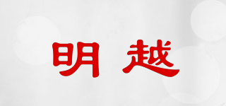 明越品牌logo
