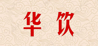 SinoDrink/华饮品牌logo