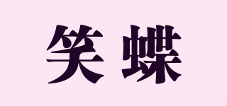 SMILEBUTTERFLY/笑蝶品牌logo