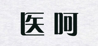 医呵品牌logo