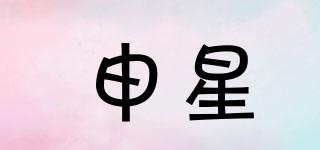SNXIN/申星品牌logo