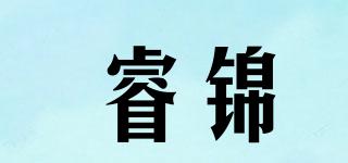 睿锦品牌logo
