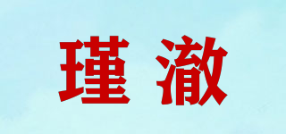 瑾澈品牌logo