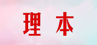 RIBON/理本品牌logo