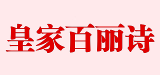 RYBAILIS/皇家百丽诗品牌logo