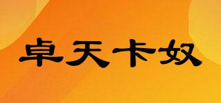 JOELINO/卓天卡奴品牌logo