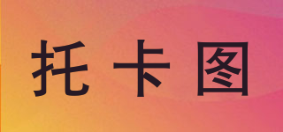 TOICATULL/托卡图品牌logo
