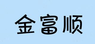 金富顺品牌logo