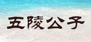 五陵公子品牌logo