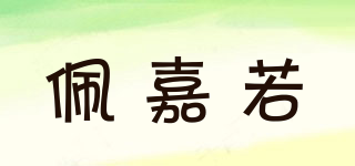 佩嘉若品牌logo