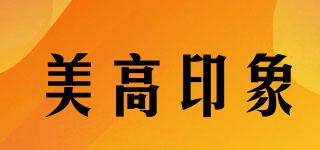 MIGOSIMPRESSION/美高印象品牌logo