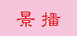 景播品牌logo