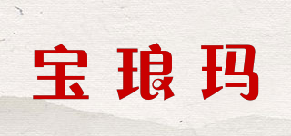 宝琅玛品牌logo