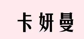 卡妍曼品牌logo