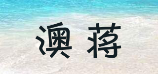 AJ/澳蒋品牌logo