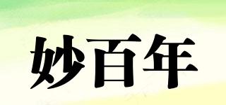 妙百年品牌logo
